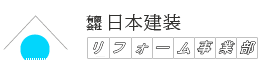 有限会社　日本建装